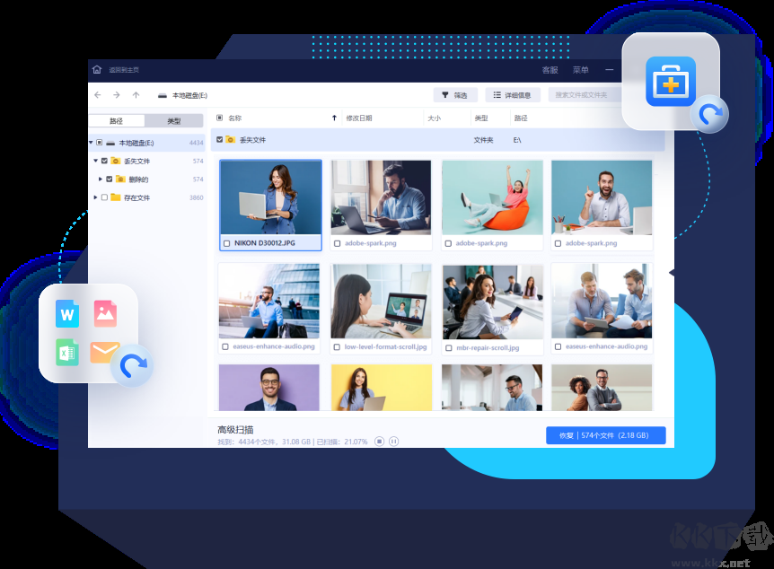 易我數(shù)據(jù)恢復電腦版官方新版本