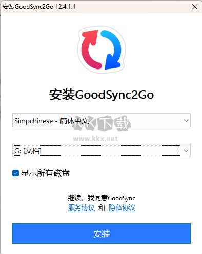 GoodSync2Go文件備份同步工具