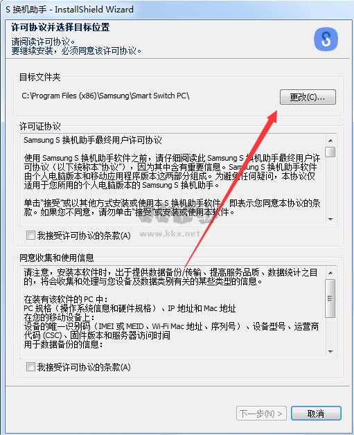 三星S換機(jī)助手2024官方正版
