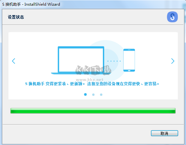 三星S換機(jī)助手2024官方正版