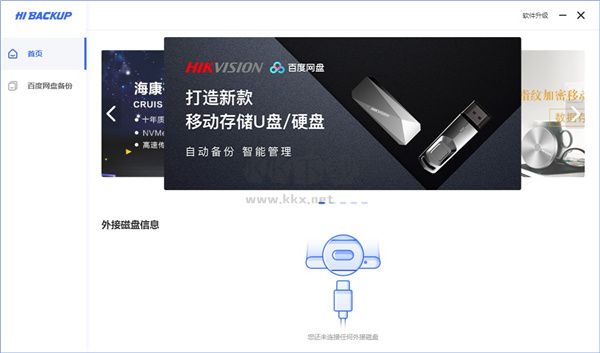 Hi Backup文件備份存儲