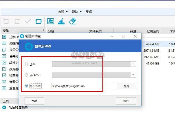 易我分區(qū)大師破解版
