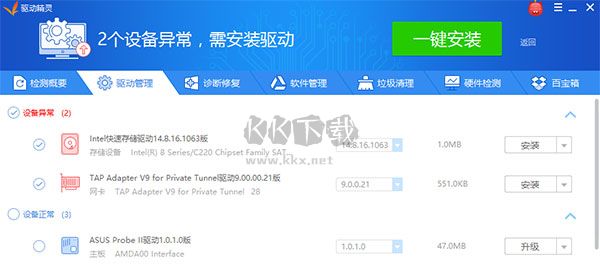 驅(qū)動精靈最新版