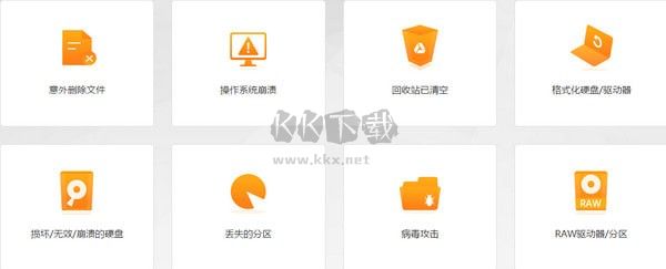 瘋師傅數(shù)據(jù)恢復(fù)大師pc版