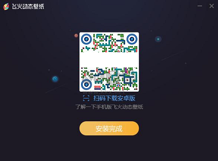 飛火動(dòng)態(tài)壁紙去廣告版