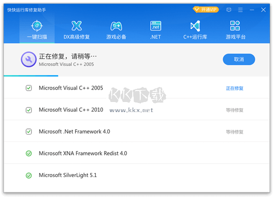 快快運(yùn)行庫修復(fù)助手