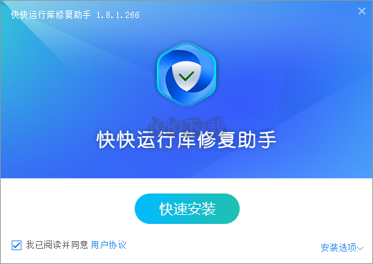 快快運(yùn)行庫修復(fù)助手