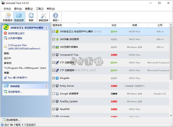 uninstall tool單文件版