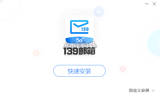 139郵箱