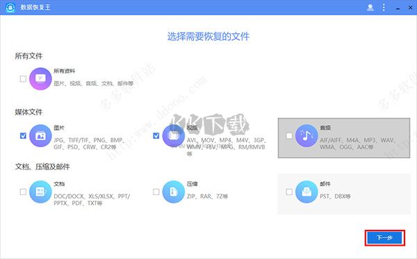 傲軟數(shù)據(jù)恢復(fù)