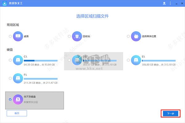 傲軟數(shù)據(jù)恢復(fù)