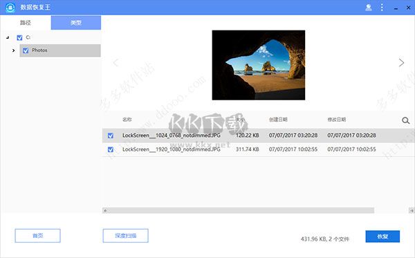 傲軟數(shù)據(jù)恢復(fù)