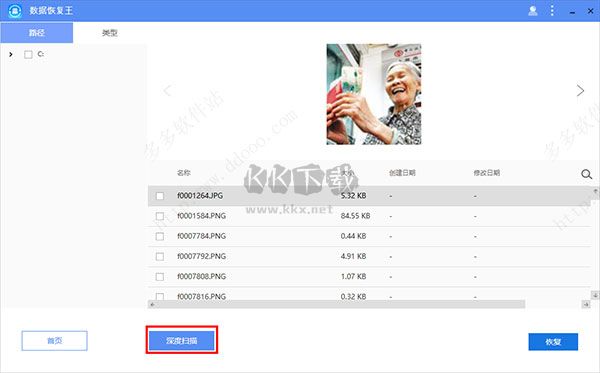 傲軟數(shù)據(jù)恢復(fù)