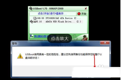 USBoot（U盤(pán)啟動(dòng)盤(pán)制作工具）