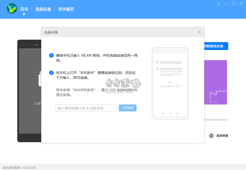 華為手機(jī)助手電腦版