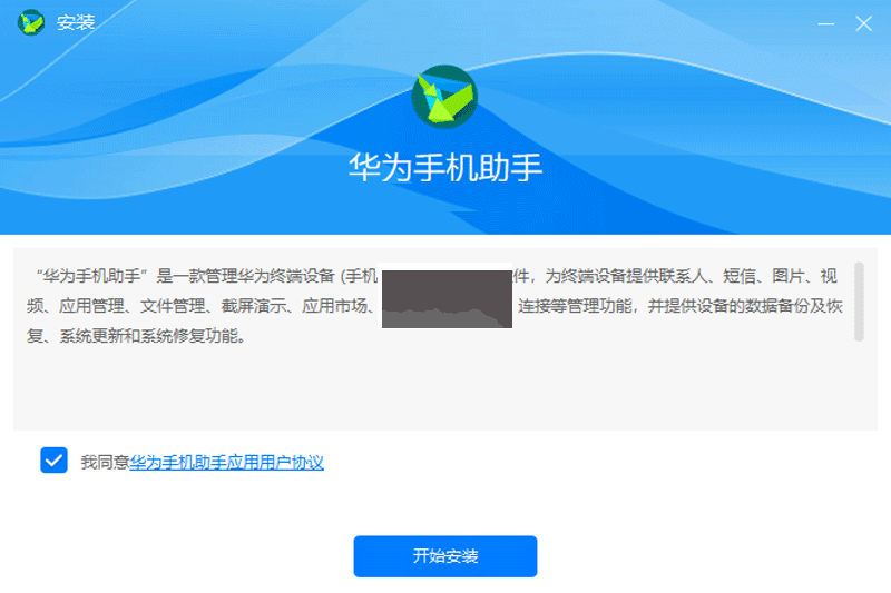 華為手機(jī)助手