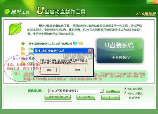 綠葉U盤啟動(dòng)盤制作工具破解版