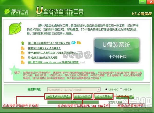 綠葉U盤啟動(dòng)盤制作工具破解版