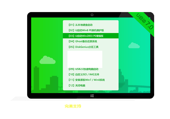 綠葉U盤啟動(dòng)盤制作工具破解版
