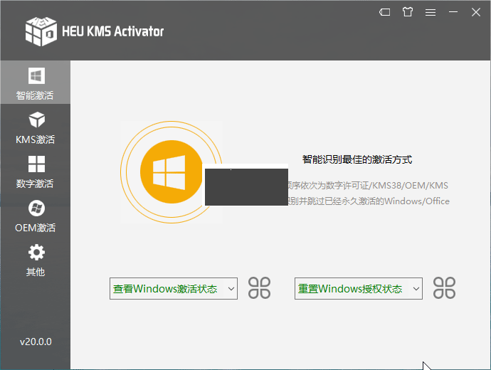 HEU KMS Activator（Win10激活工具）