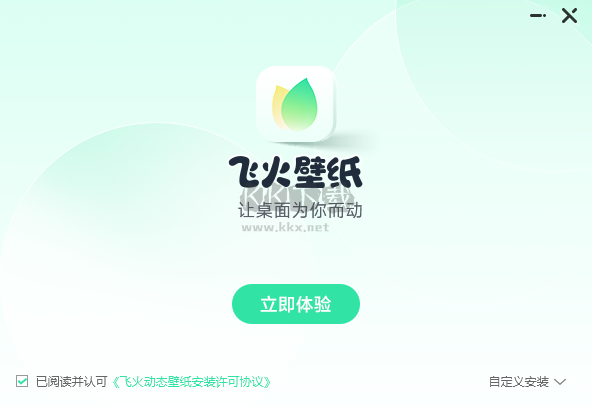 飛火動態(tài)壁紙安裝過程