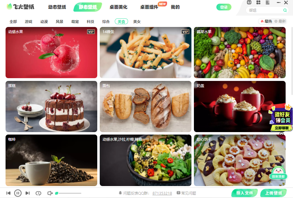 飛火動態(tài)壁紙更新