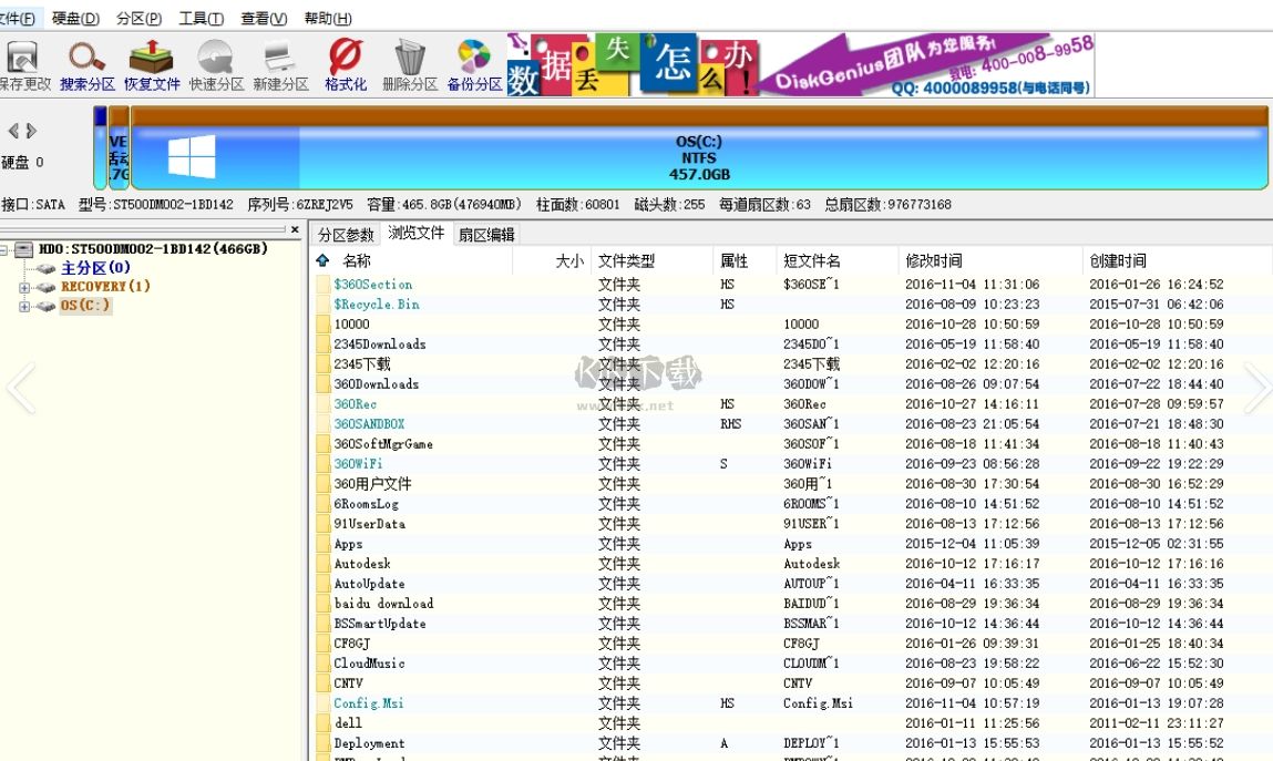 DiskGenius（DG磁盤工具）