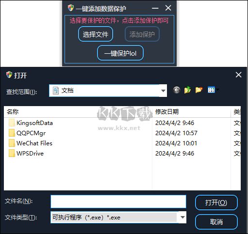 一鍵添加數(shù)據(jù)保護軟件