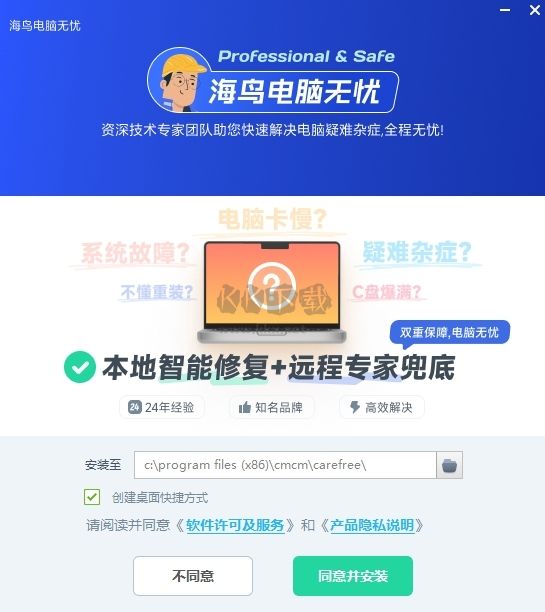 海鳥(niǎo)電腦無(wú)憂(yōu)最新版