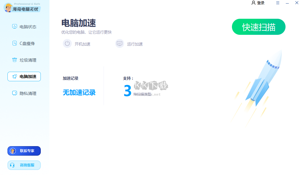 海鳥(niǎo)電腦無(wú)憂(yōu)最新版