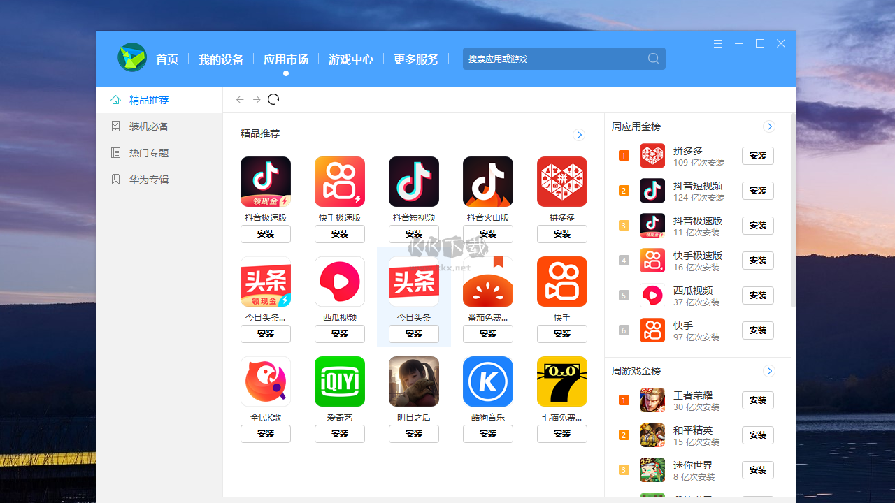 華為手機(jī)助手電腦端