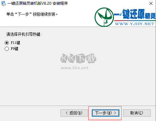 一鍵還原精靈 裝機(jī)版
