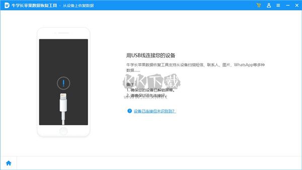 牛學(xué)長(zhǎng)蘋果數(shù)據(jù)恢復(fù)最新版