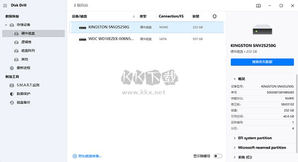 Disk Drill(數(shù)據(jù)恢復(fù)軟件)