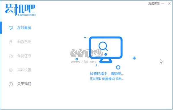 裝機(jī)吧一鍵重裝系統(tǒng)最新版