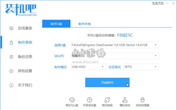 裝機(jī)吧一鍵重裝系統(tǒng)最新版