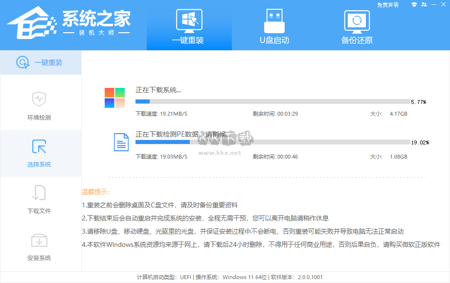 系統(tǒng)之家一鍵重裝正式版