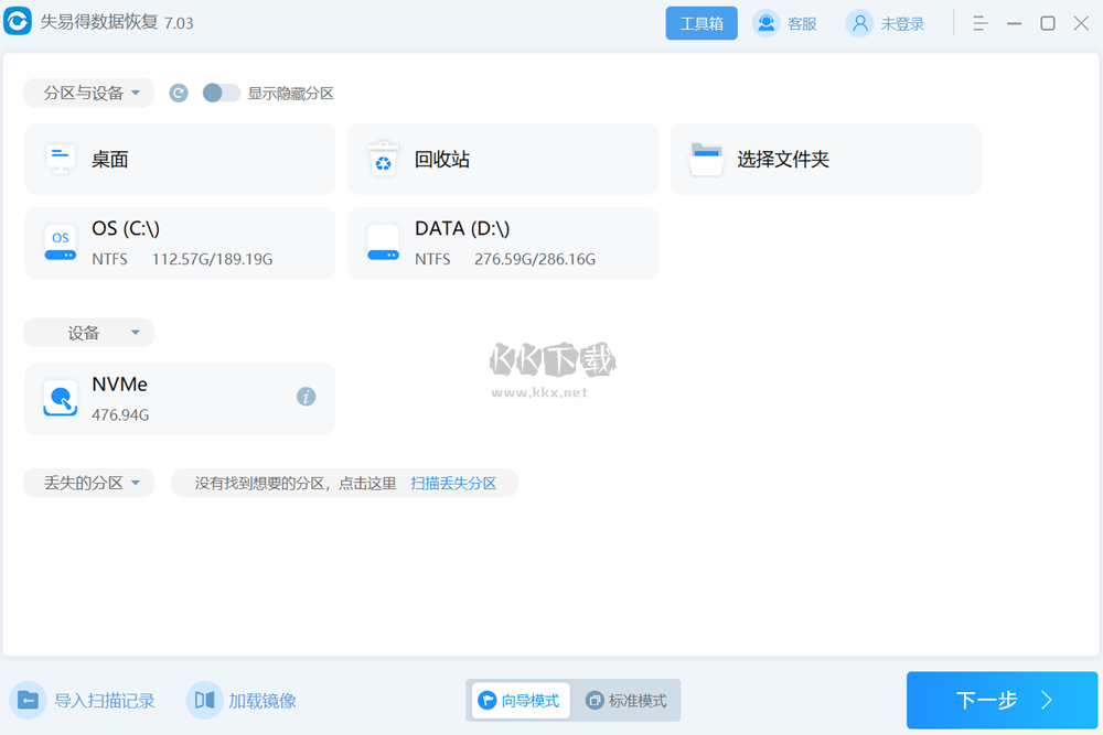 失易得數(shù)據(jù)恢復(fù)(附安裝使用教程)