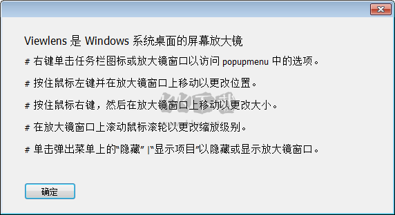 Viewlens（屏幕放大鏡）
