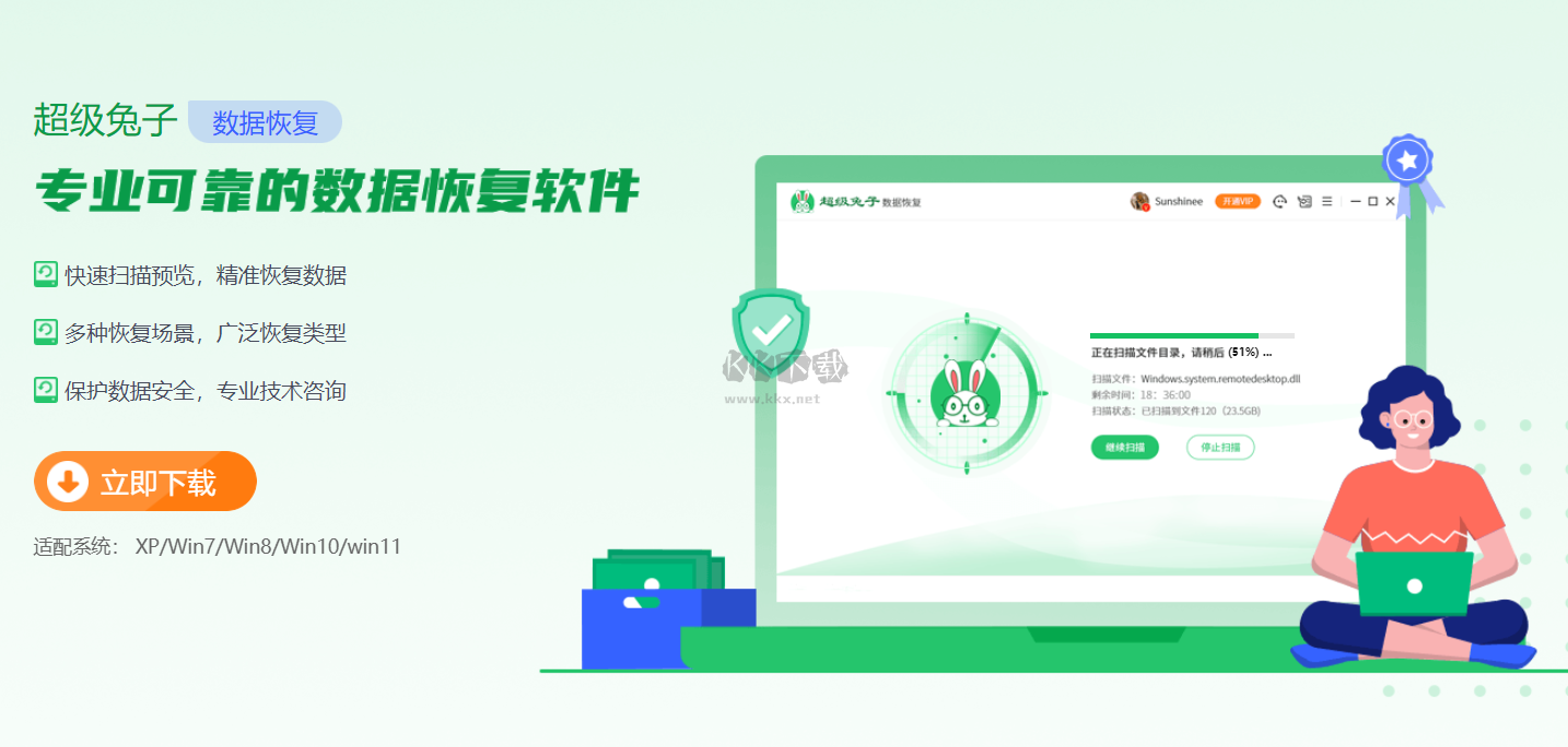 超級(jí)兔子數(shù)據(jù)恢復(fù)免費(fèi)版