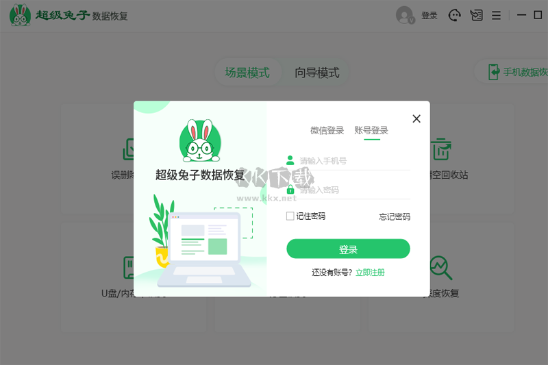 超級(jí)兔子數(shù)據(jù)恢復(fù)免費(fèi)版