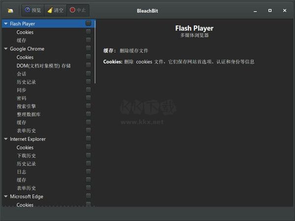 BleachBit（磁盤清理工具）