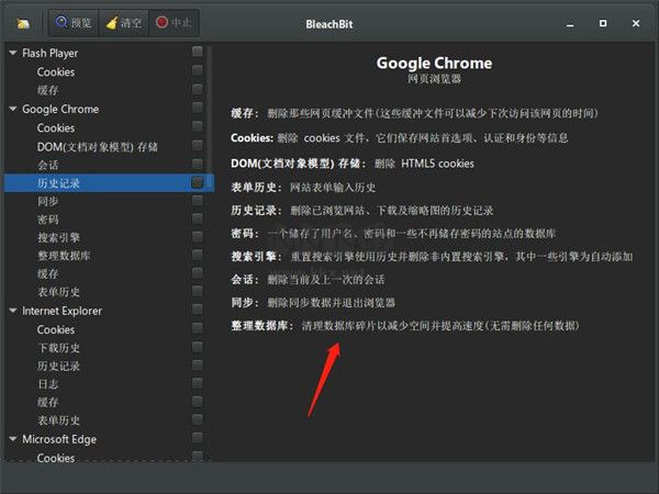 BleachBit（磁盤清理工具）