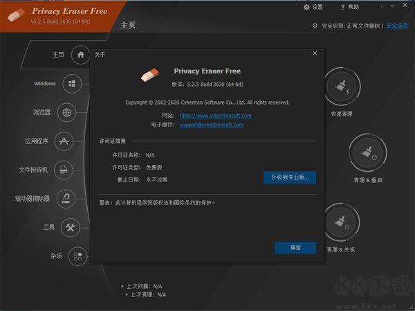 Privacy Eraser(隱私橡皮擦)