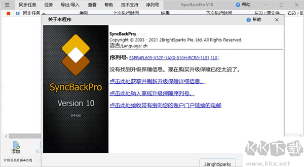 SyncBackPro(同步備份)