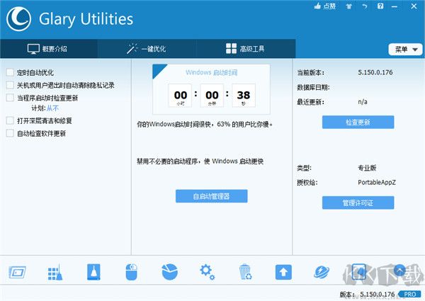 Glary Utilities(系統(tǒng)優(yōu)化工具)