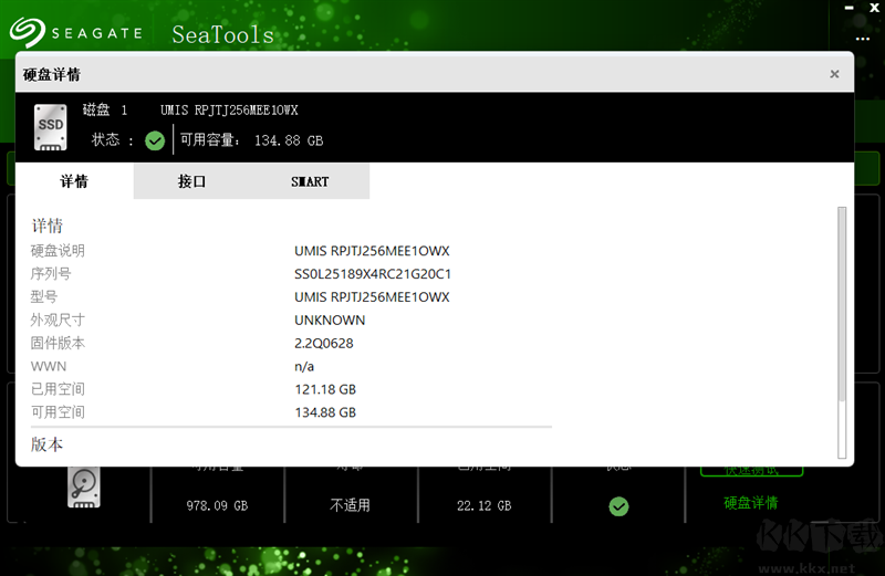 Seagate SeaTools（硬盤診斷工具）