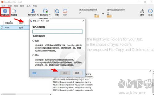 GoodSync2Go（文件同步備份軟件）