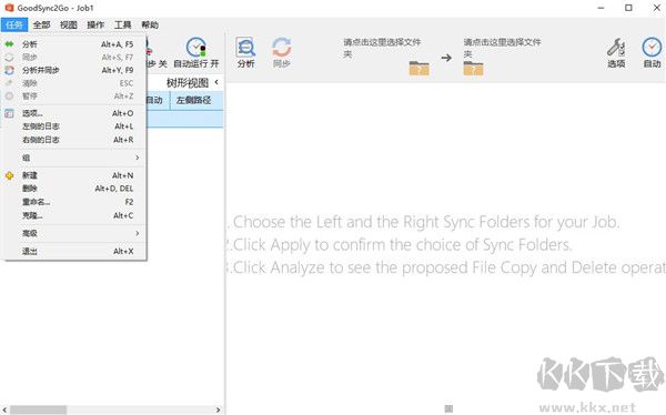 GoodSync2Go（文件同步備份軟件）