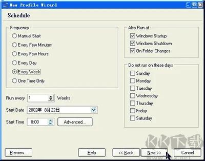 SmartSync Pro（同步備份軟件）